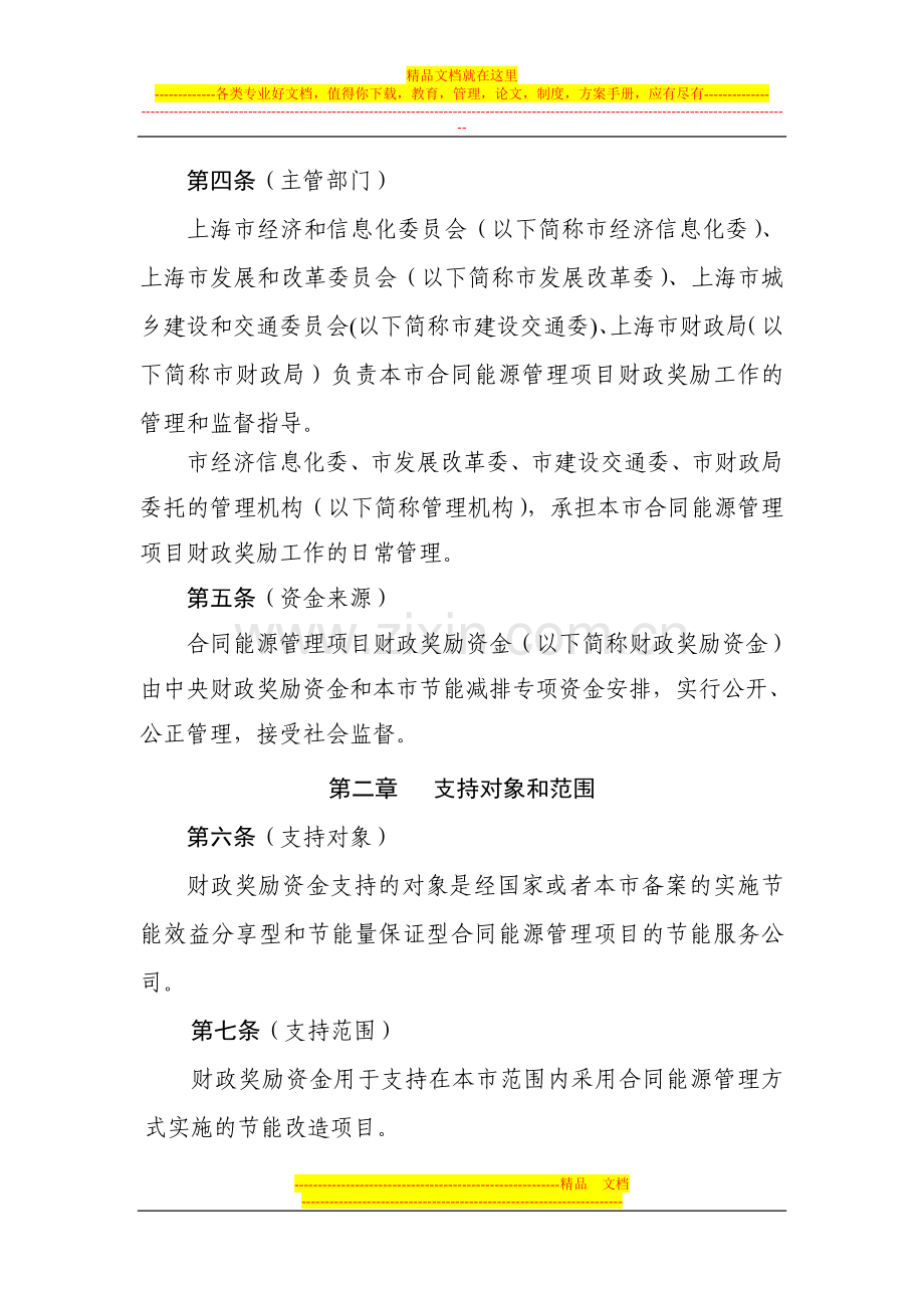 上海市合同能源管理项目财政奖励办法.doc_第2页