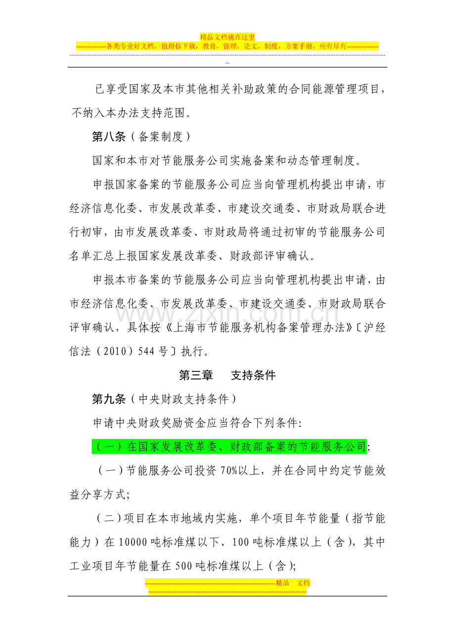 上海市合同能源管理项目财政奖励办法.doc_第3页