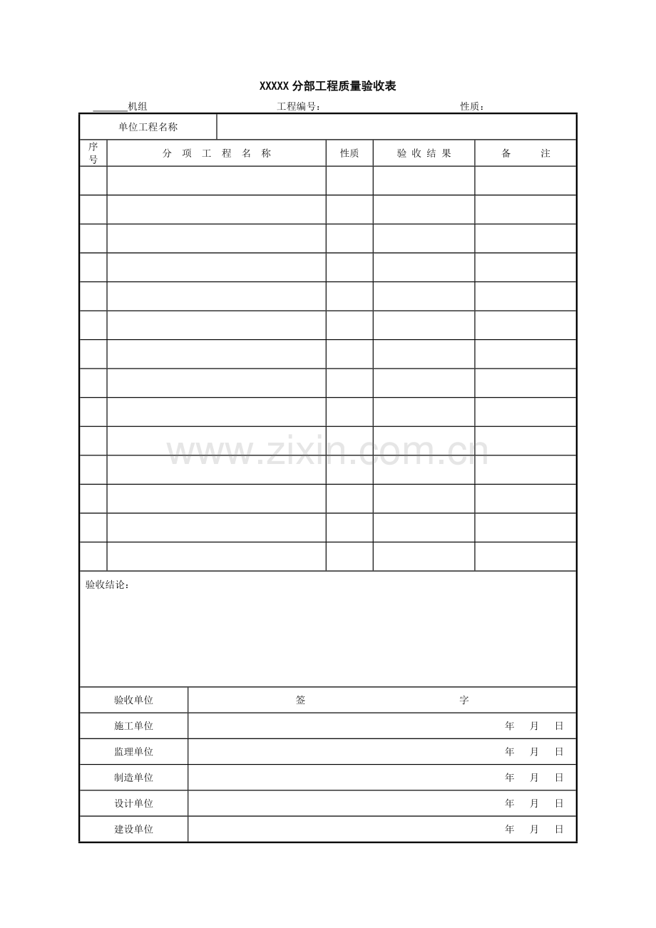 03锅炉机组除尘装置安装单位工程验收表格.doc_第3页