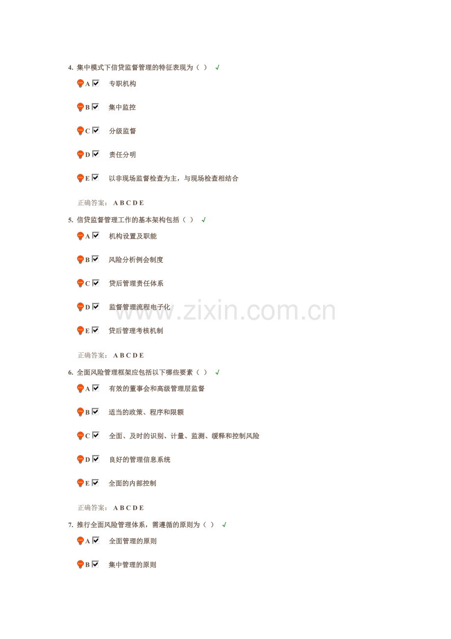 信贷风险监管和全面风险管理课后测试.doc_第2页