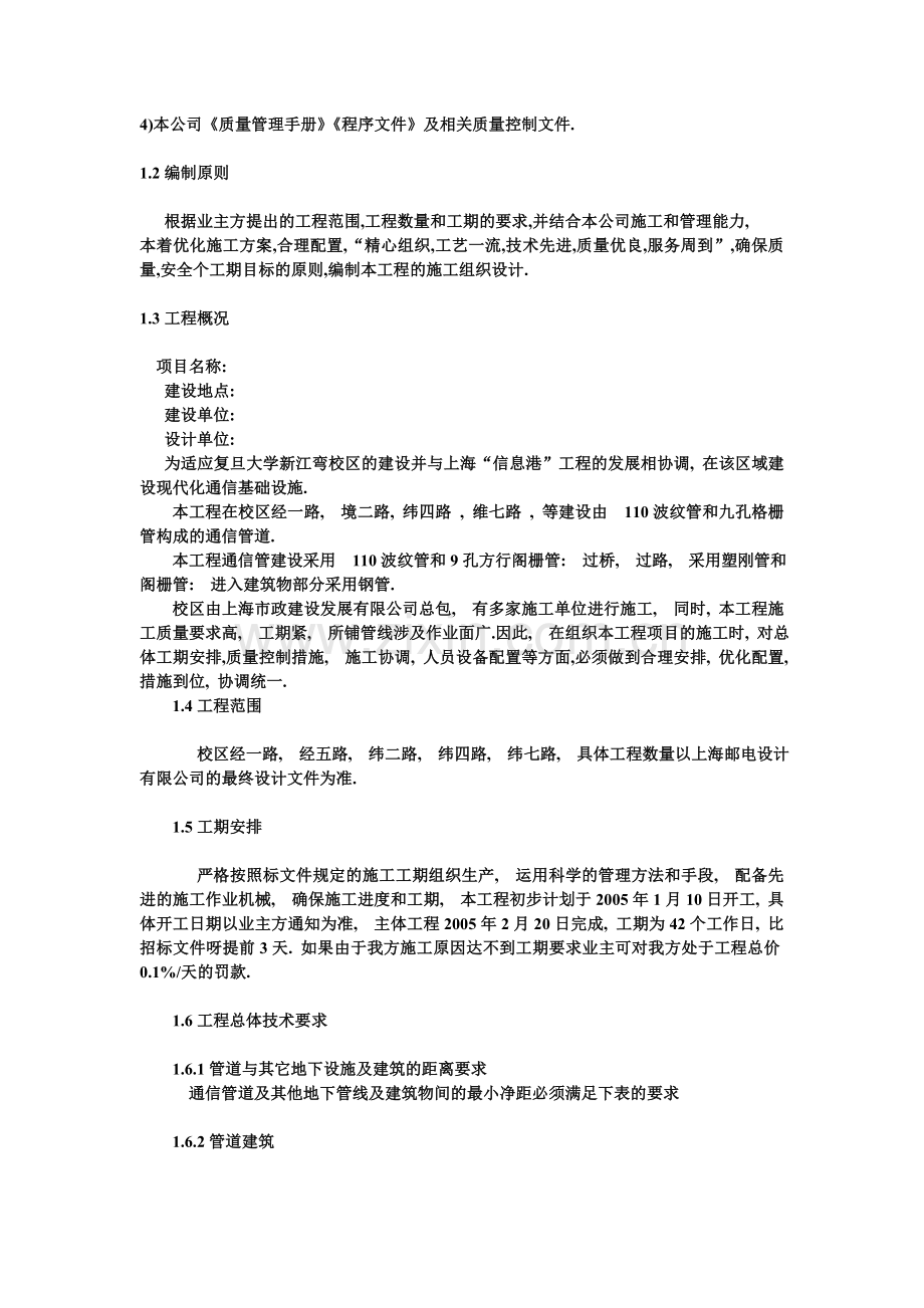 通信管道施工组织.doc_第2页