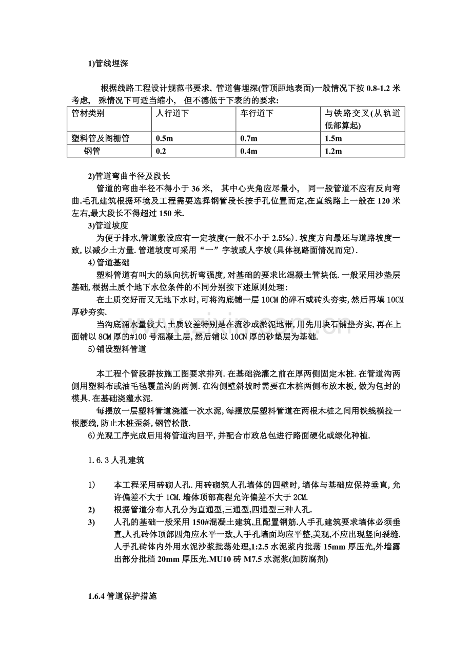 通信管道施工组织.doc_第3页