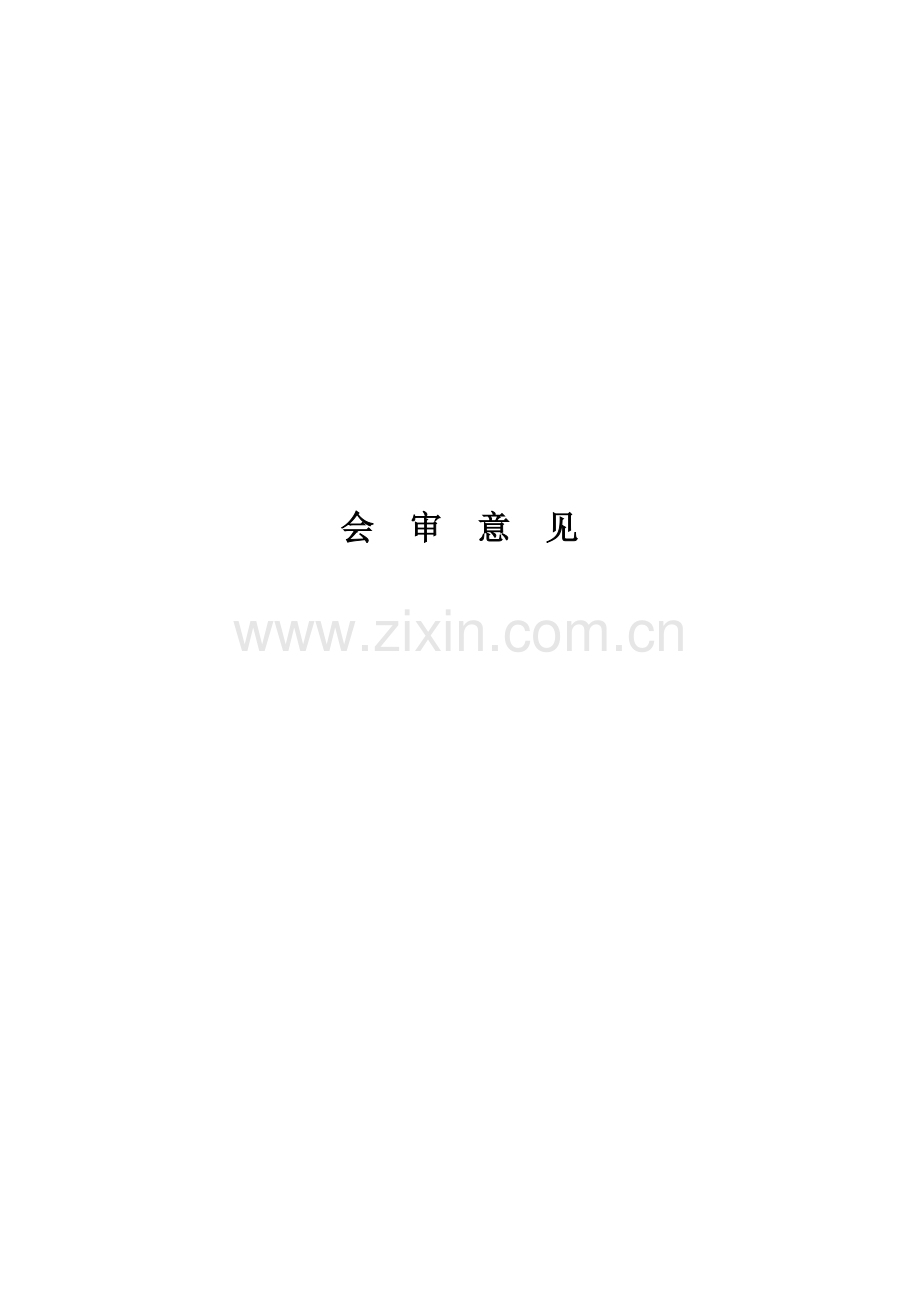 煤仓施工组织设计.doc_第3页