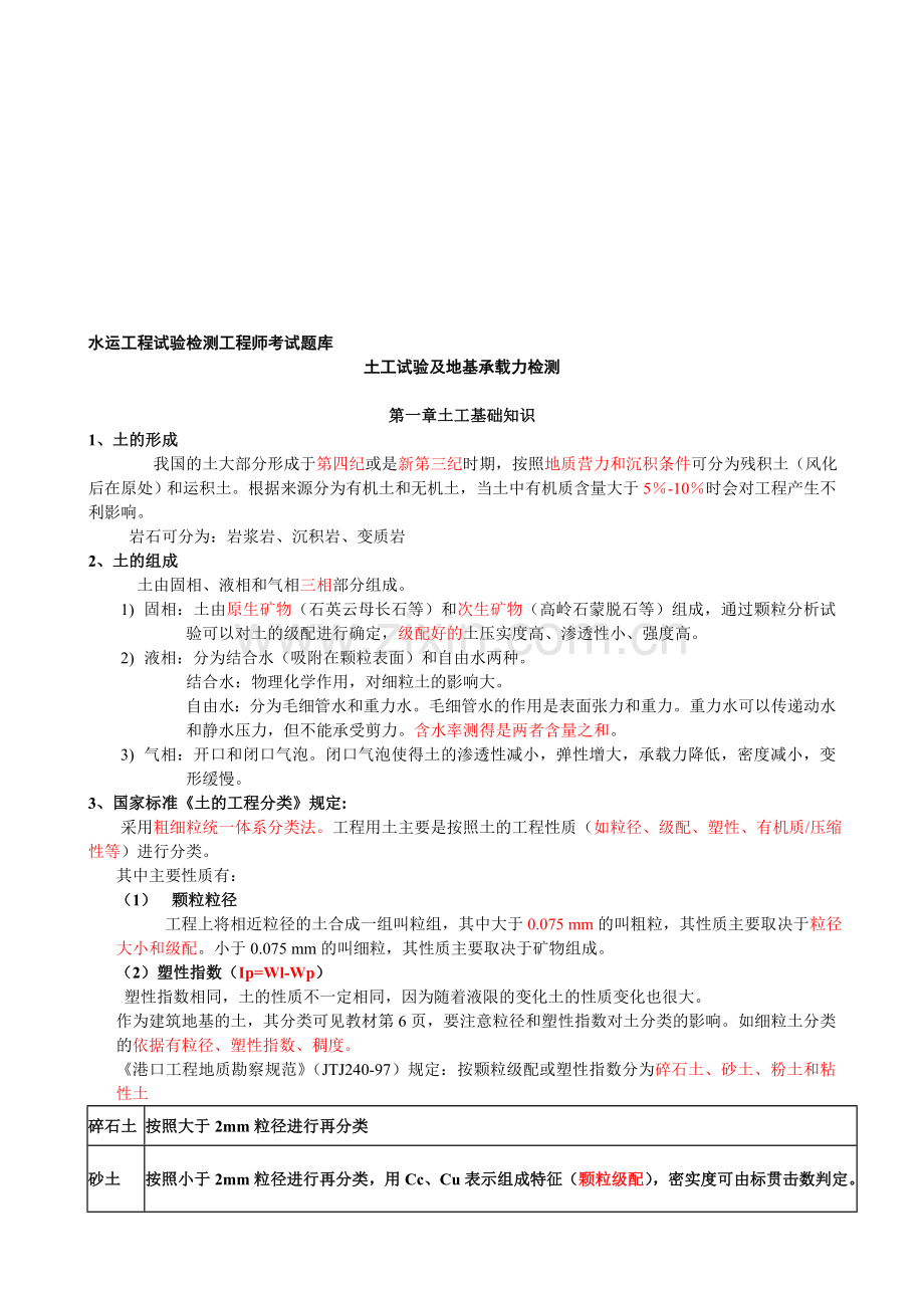 水运工程地基基础考试真题.doc_第1页