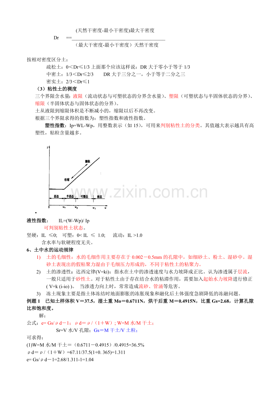 水运工程地基基础考试真题.doc_第3页