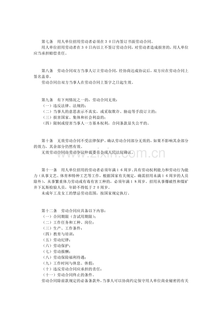 广东省劳动合同管理规定.doc_第2页