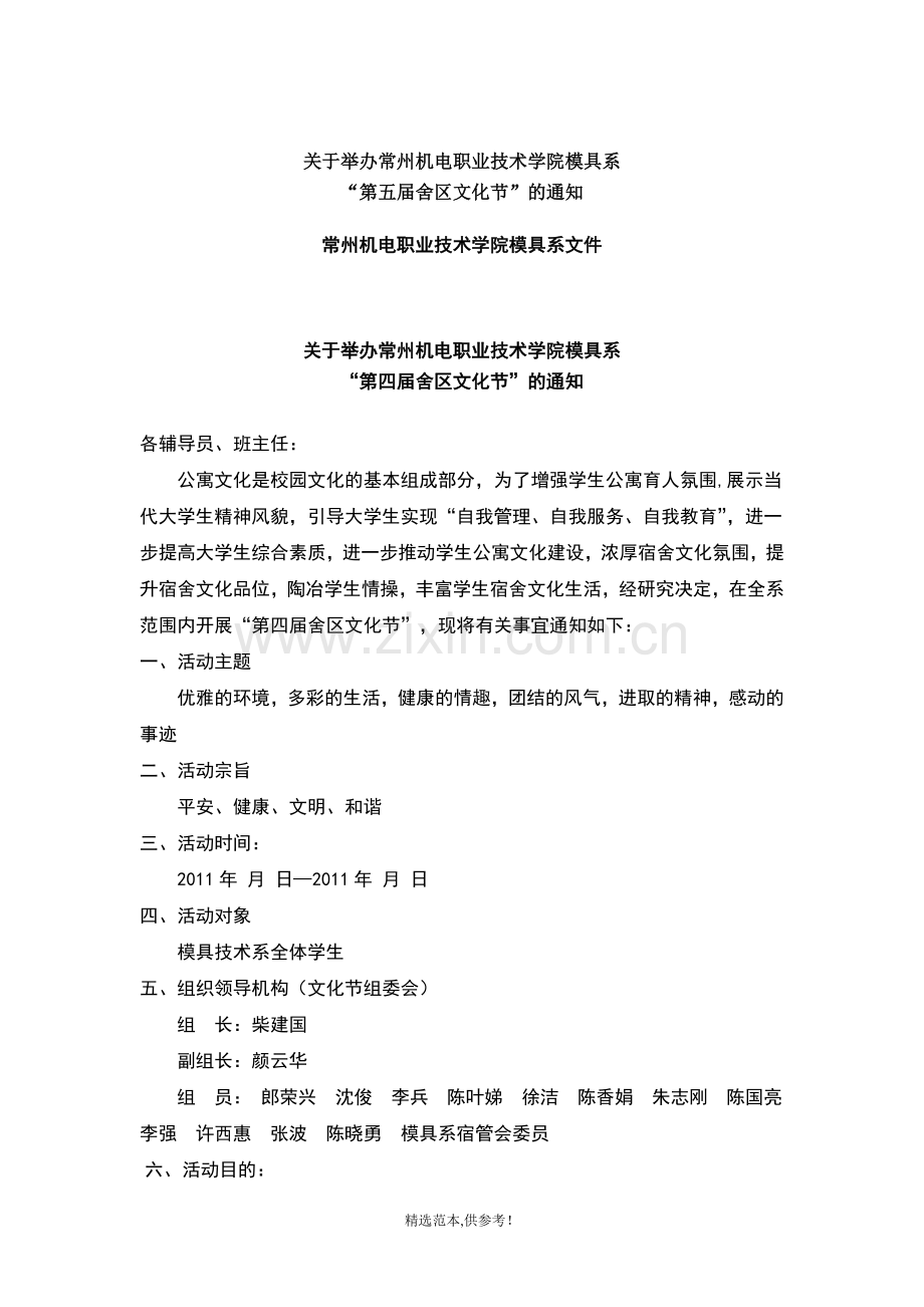 (模)第五届社区文化节方案.doc_第1页