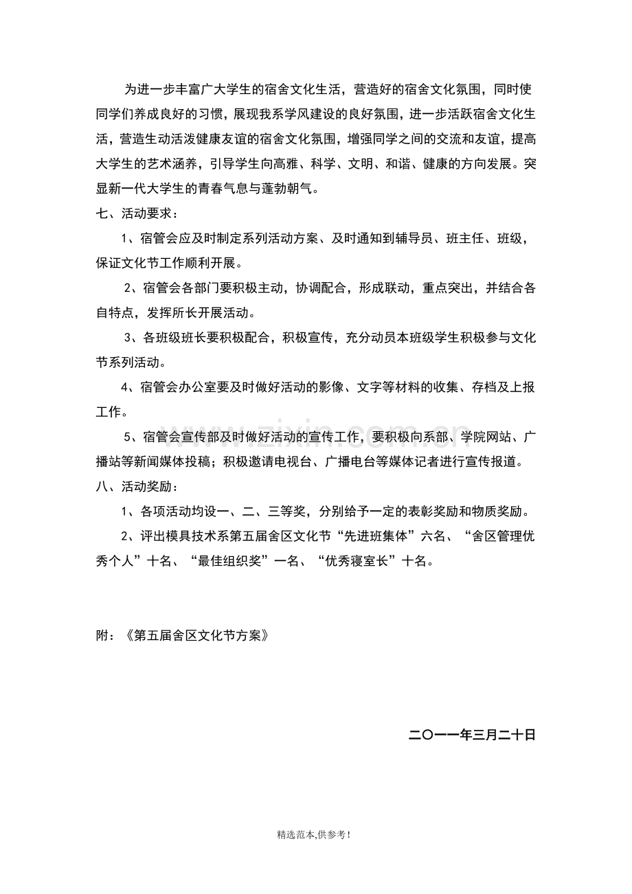 (模)第五届社区文化节方案.doc_第2页