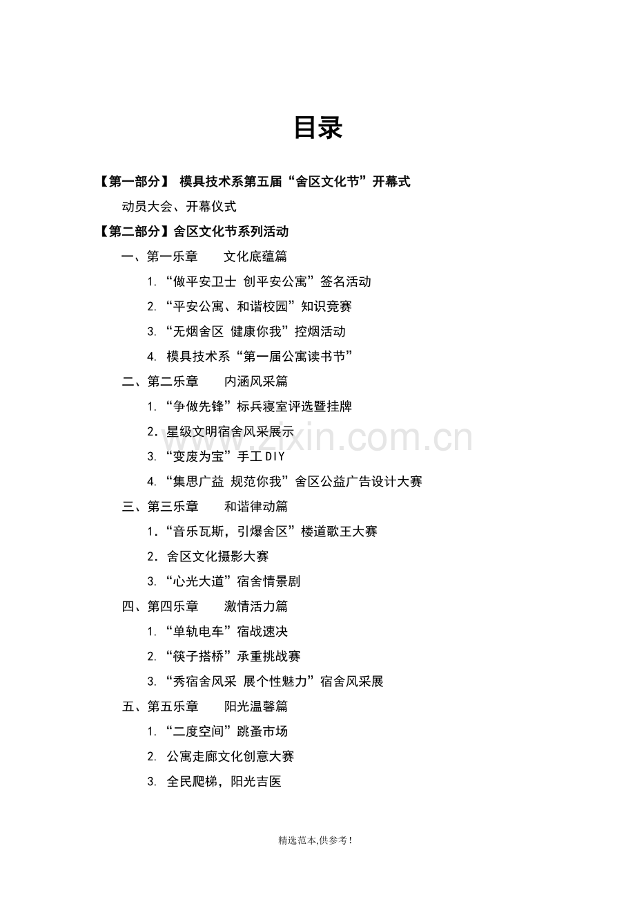 (模)第五届社区文化节方案.doc_第3页