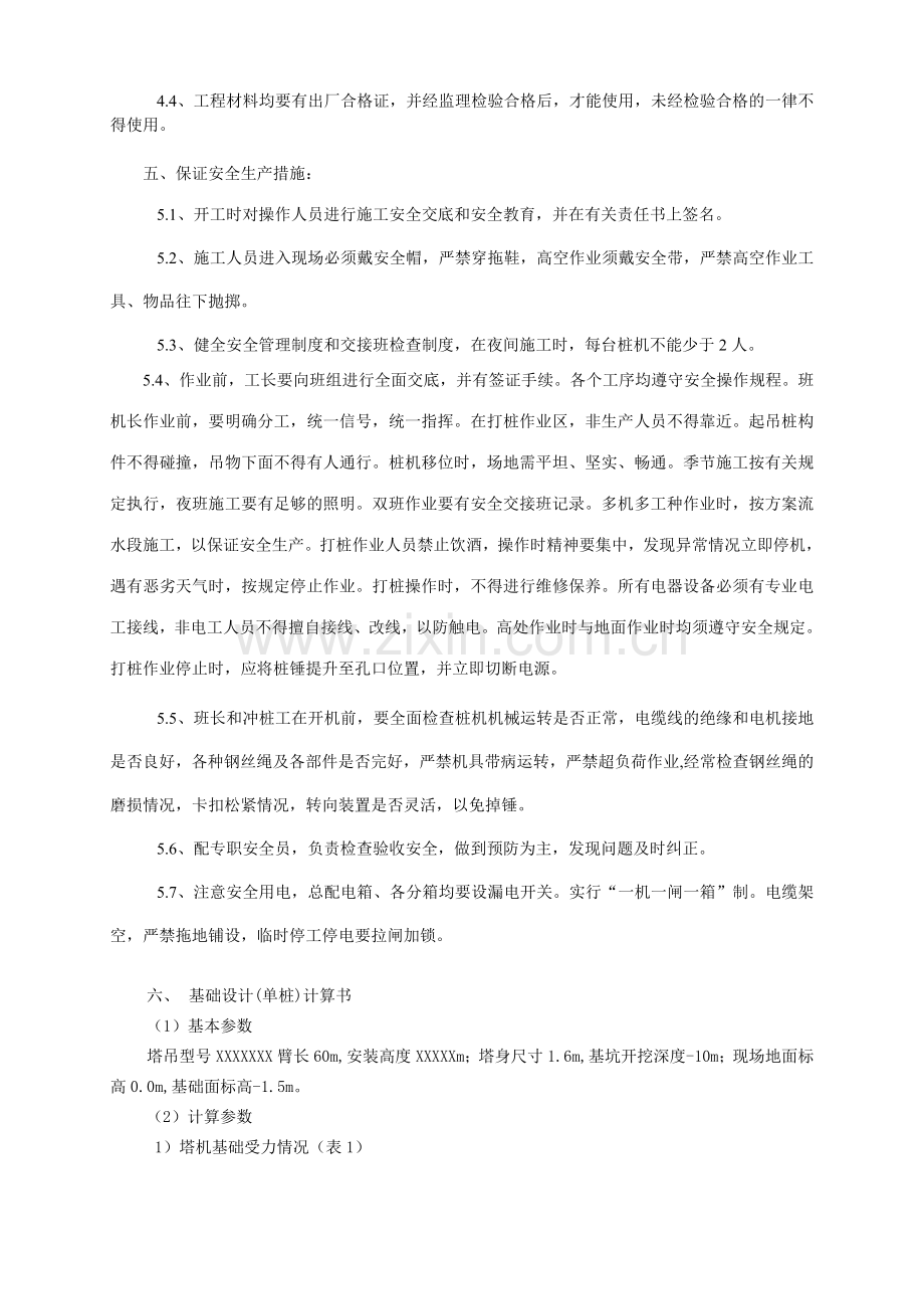 2014塔吊单桩基础施工计算.doc_第2页