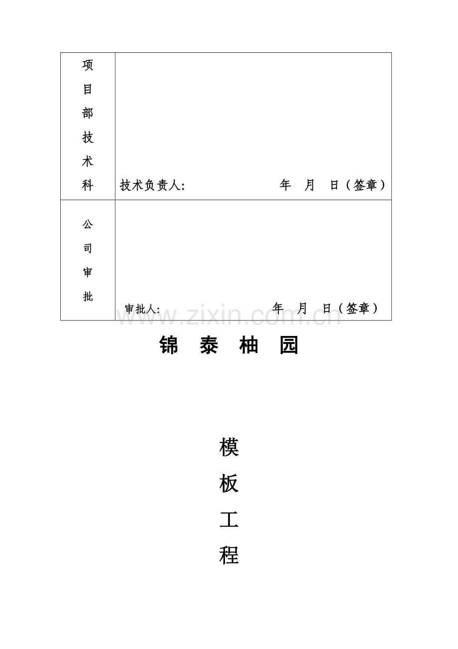 锦泰柚园-脚手架专项施工方案.doc_第3页