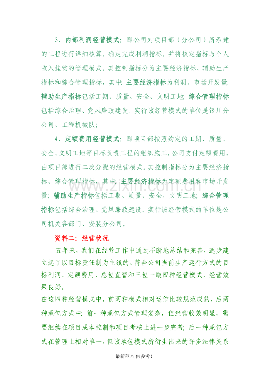 建筑公司经营模式探索与实践及创新.doc_第2页