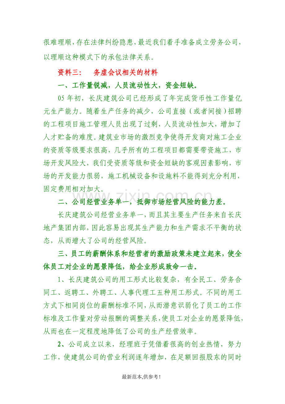 建筑公司经营模式探索与实践及创新.doc_第3页