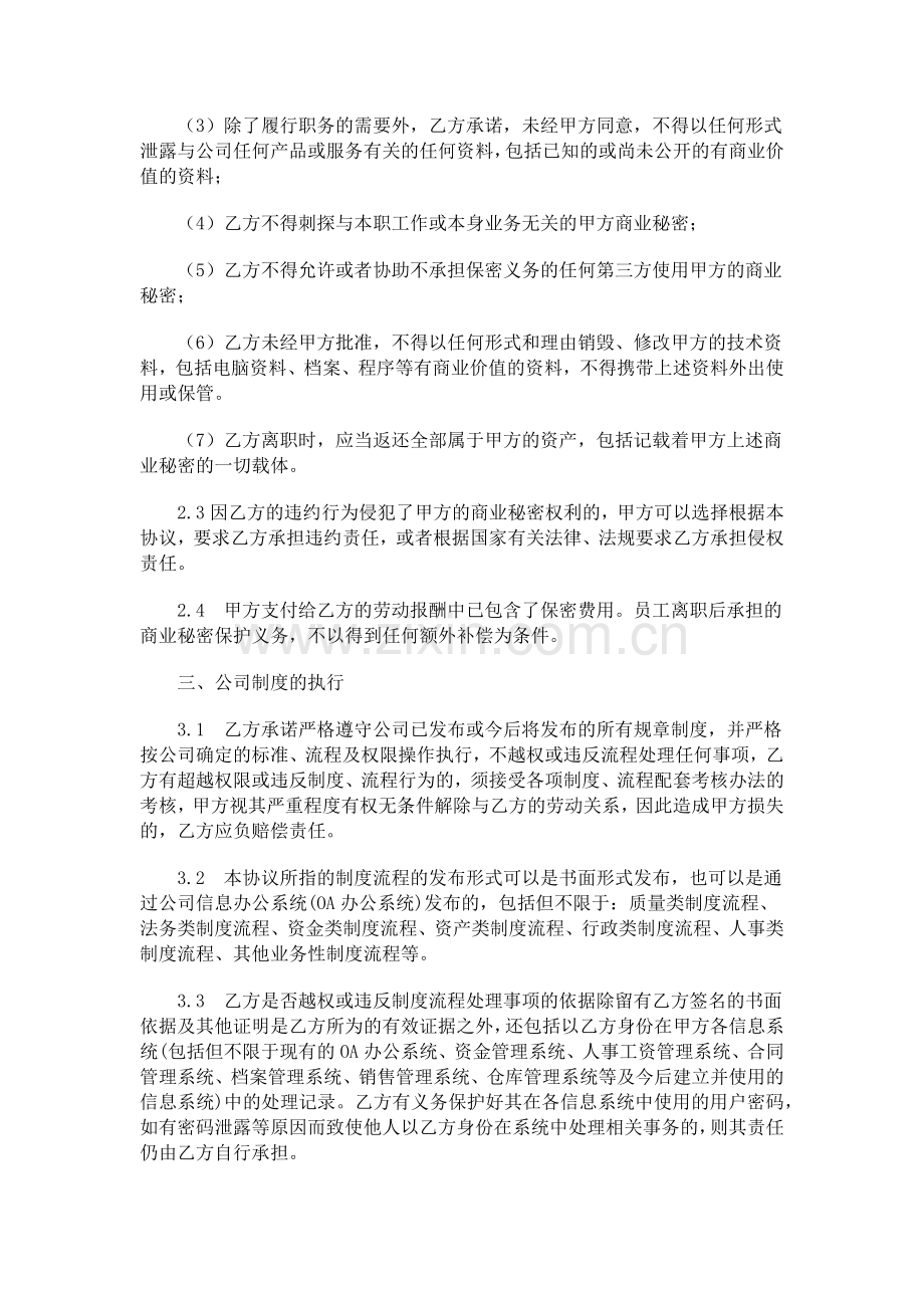 员工劳动合同薪资补充协议.docx_第2页