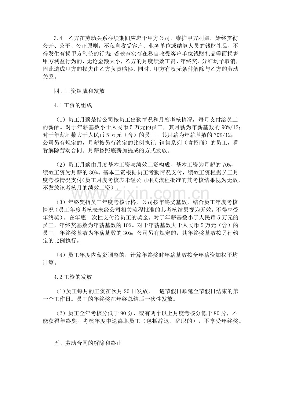 员工劳动合同薪资补充协议.docx_第3页