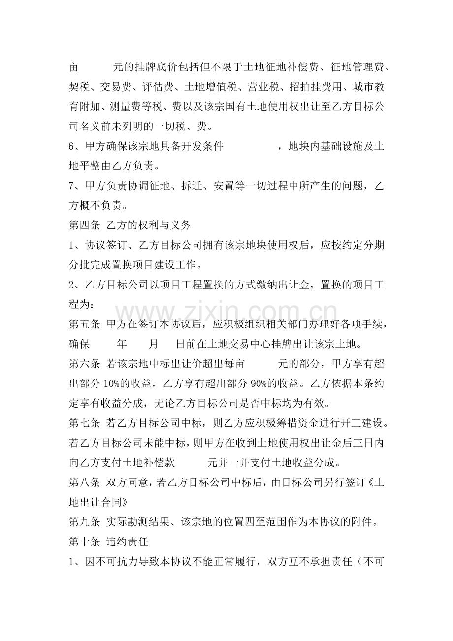 投资合作开发框架协议.docx_第2页