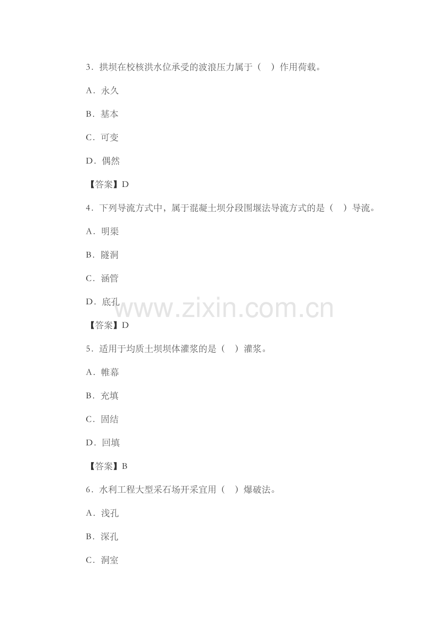 2010年一级建造师水利水电真题及答案.doc_第2页