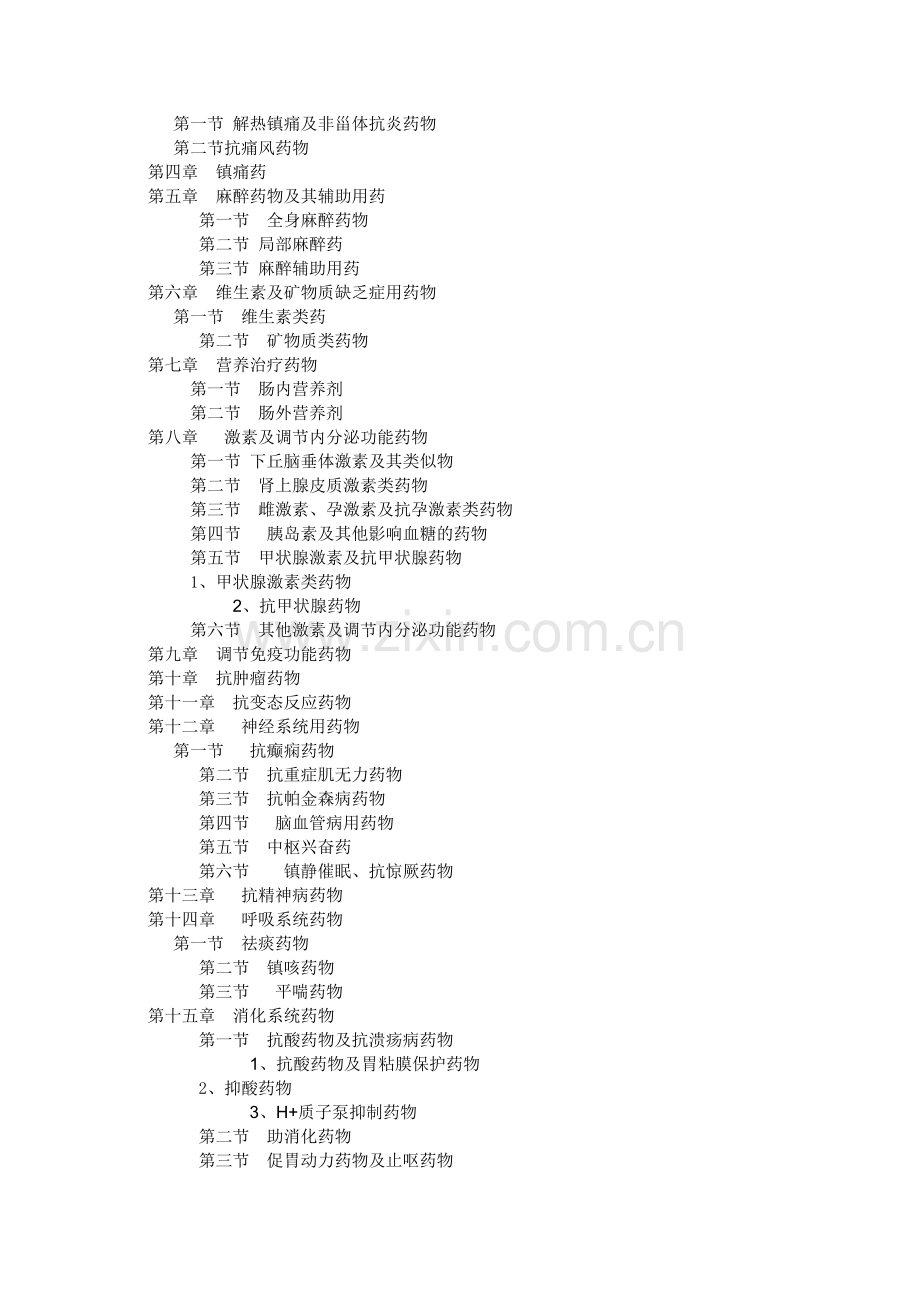 处方点评制度.doc_第2页