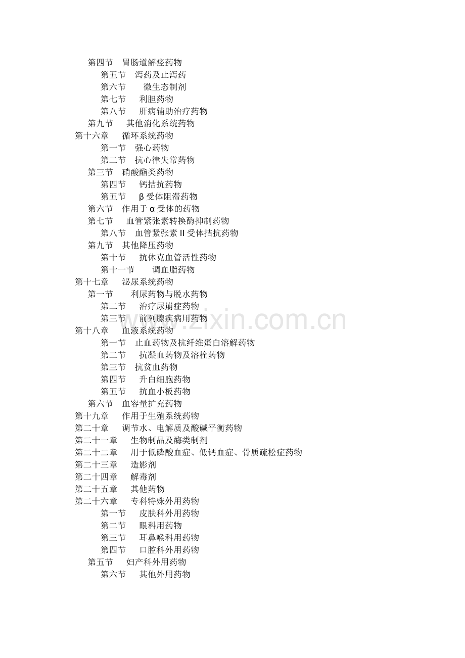 处方点评制度.doc_第3页