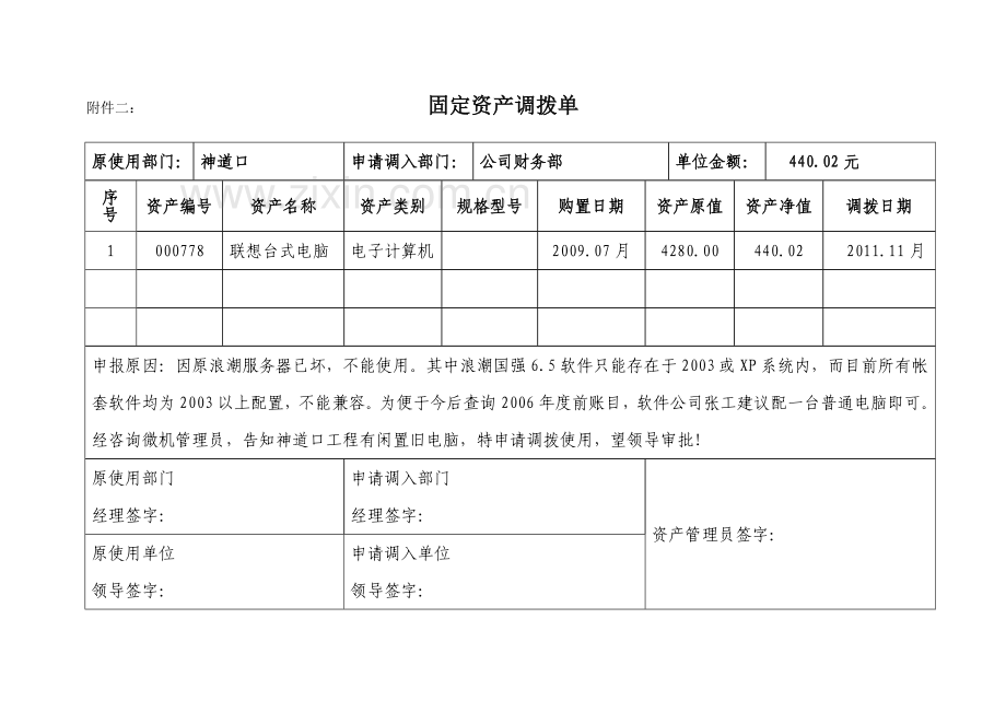 公司电子设备及其耗材管理制度表格.doc_第2页