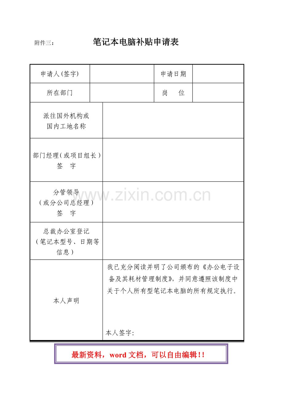 公司电子设备及其耗材管理制度表格.doc_第3页