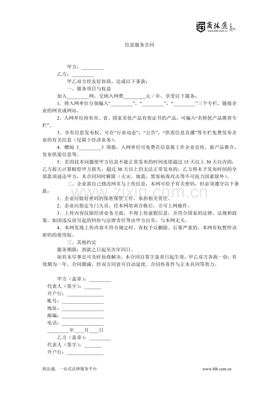 信息服务合同-0.doc_第1页