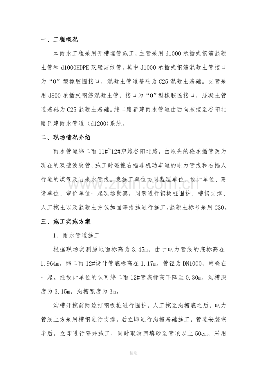 混凝土管方包施工方案.doc_第3页