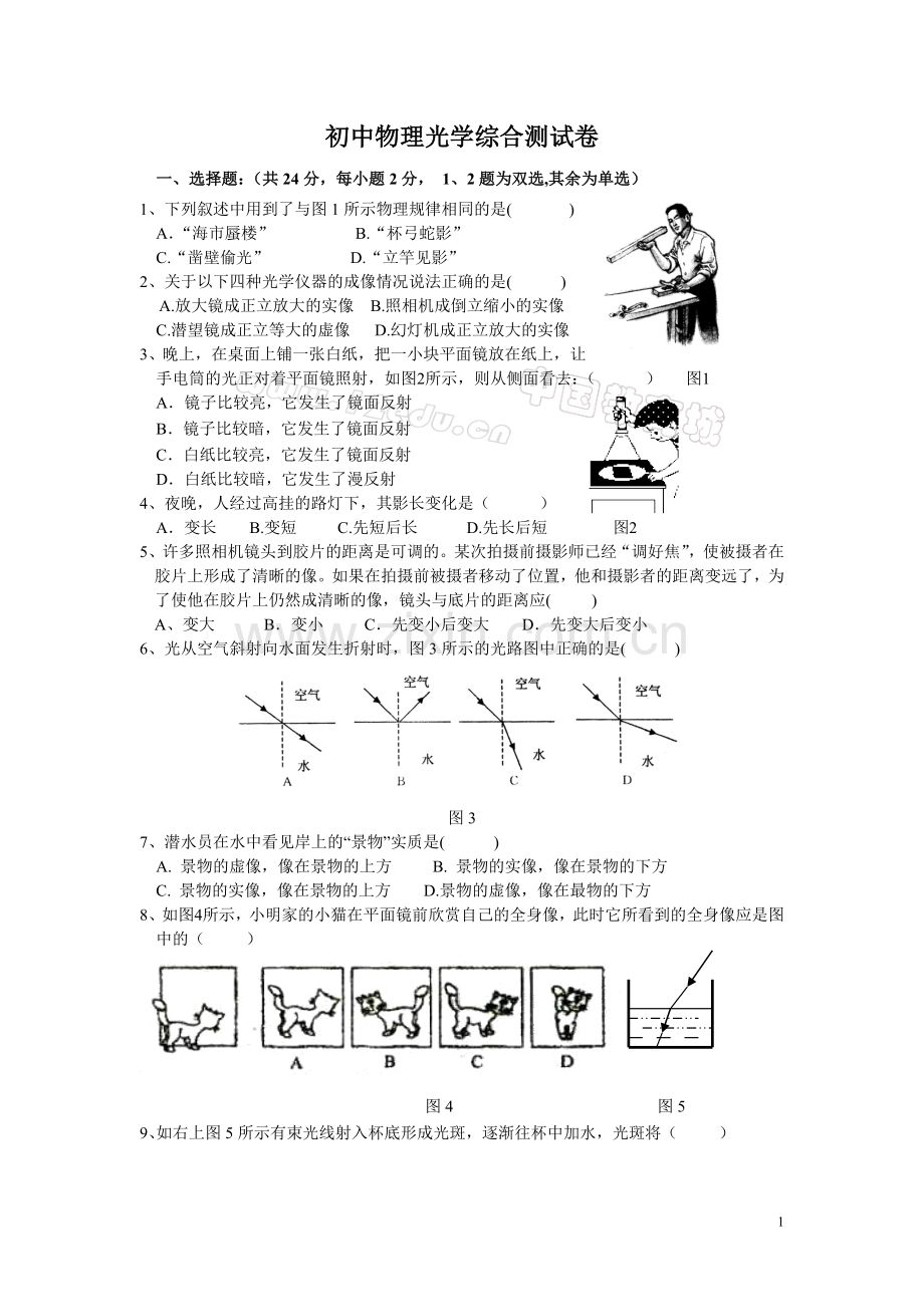 初中光学综合测试题与答案.doc_第1页