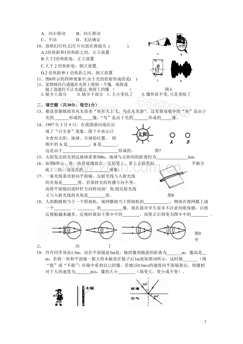 初中光学综合测试题与答案.doc_第2页