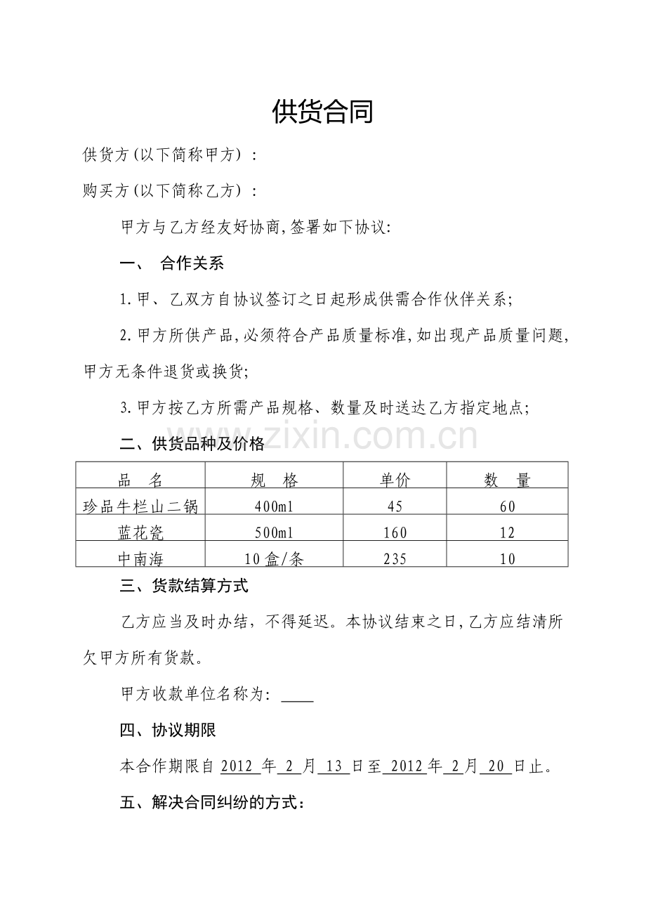 烟酒采购协议.doc_第1页