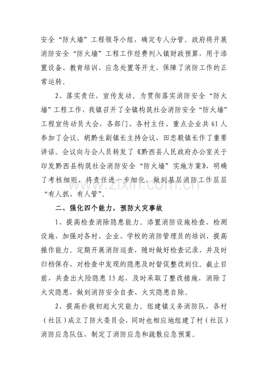 城关镇构筑社会消防安全“防火墙”工程工作总结.doc_第2页