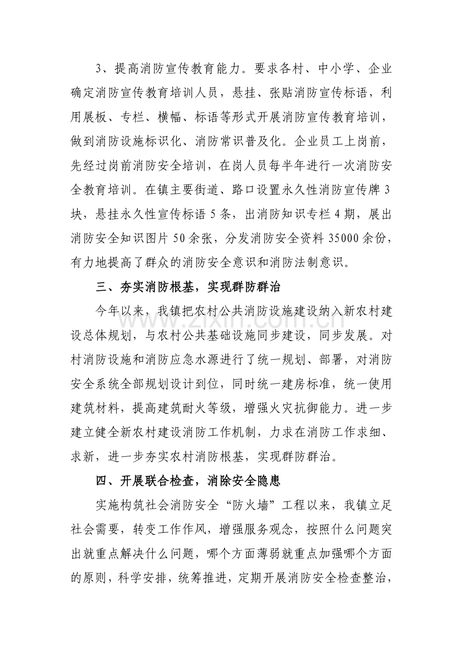 城关镇构筑社会消防安全“防火墙”工程工作总结.doc_第3页