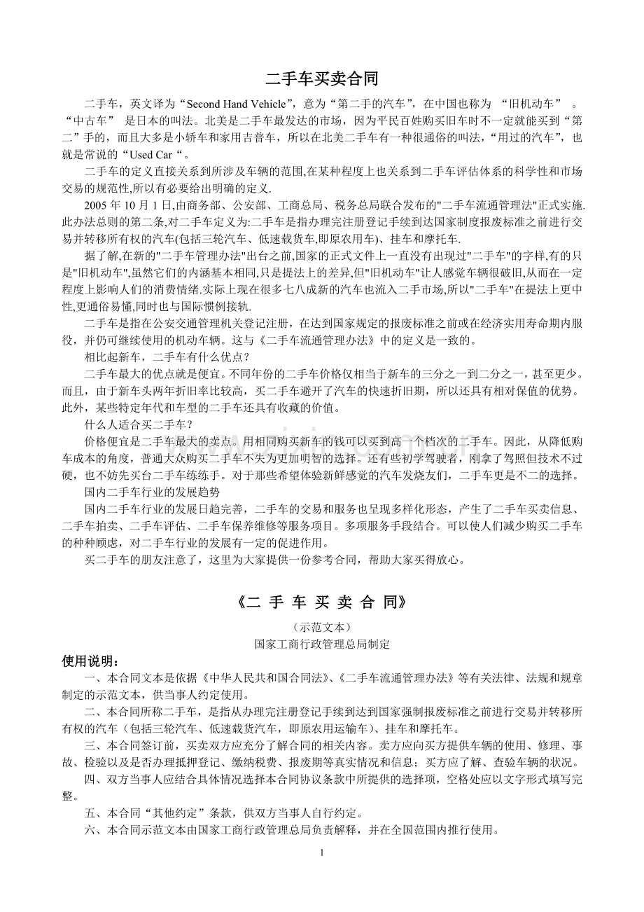 二手车买卖合同、协议.doc_第1页