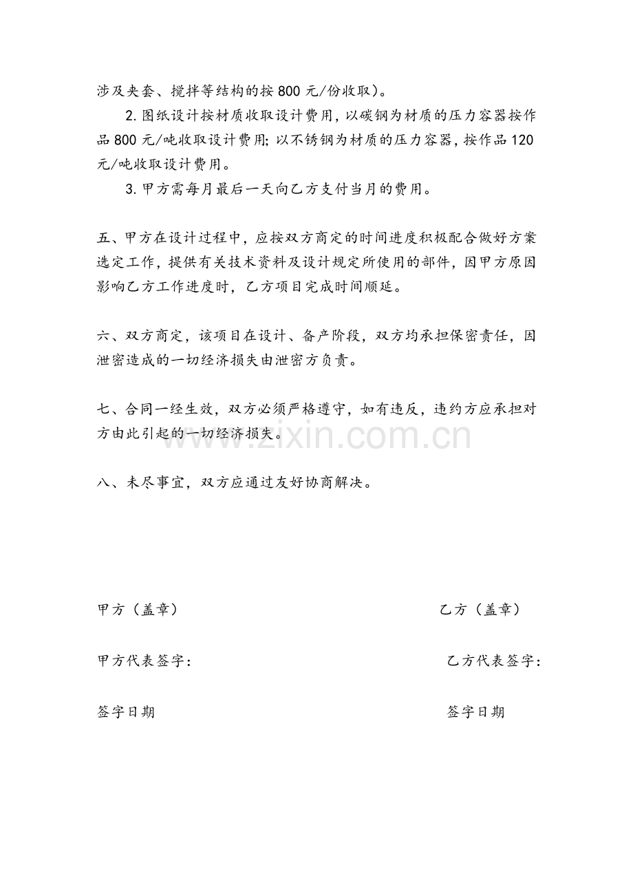 委托设计协议书(金安制药机械).doc_第2页