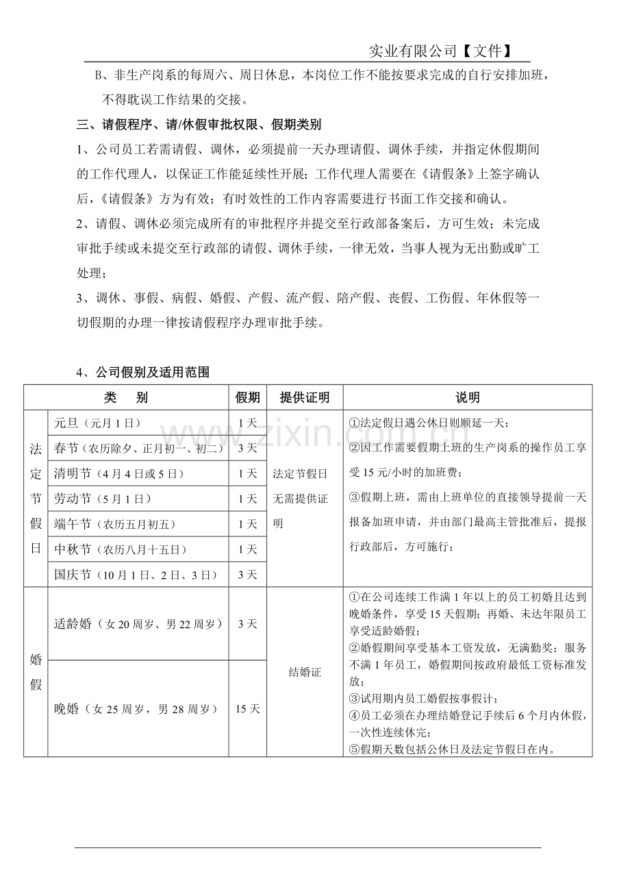 中小企业考勤管理细则.doc_第2页