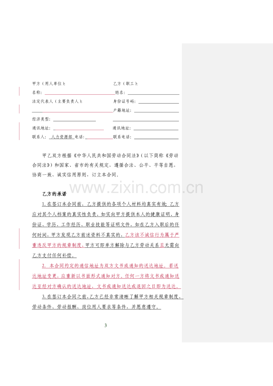 劳动合同模版.doc_第3页