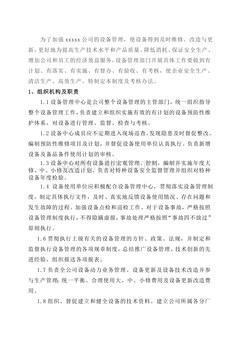 修改1新设备管理中心管理制度及考核办法(1)..doc_第3页