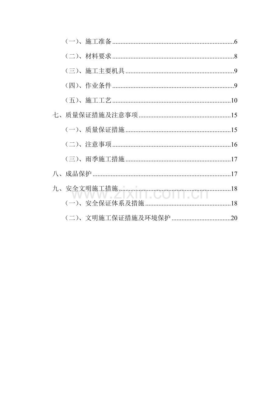 某教学综合楼屋面防水施工方案(sbs改性沥青防水卷材).doc_第3页