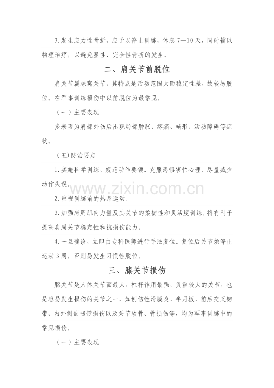 常见军事训练伤的防护.docx_第2页