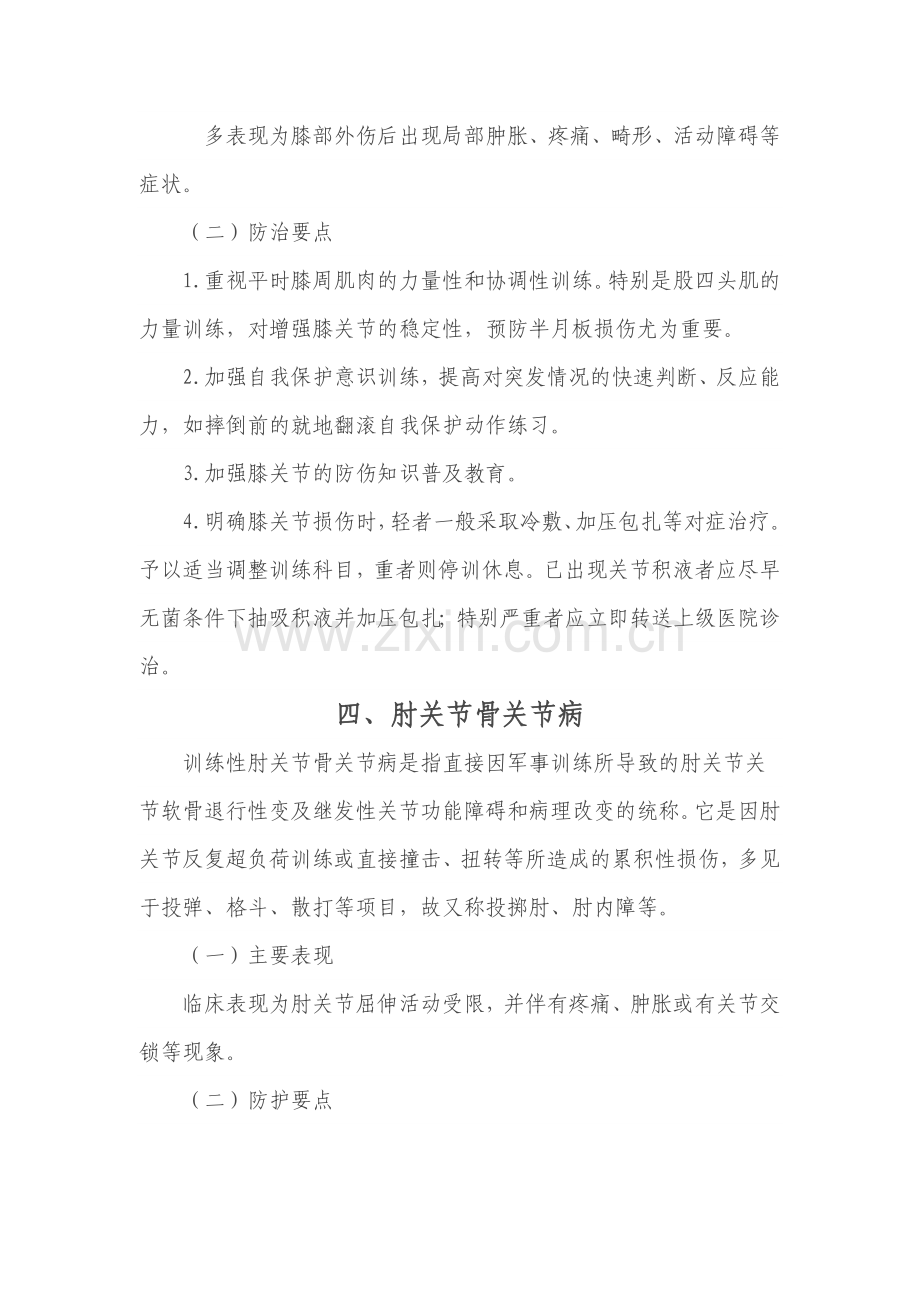 常见军事训练伤的防护.docx_第3页