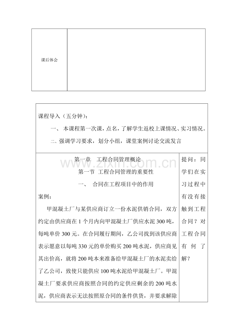 工程招投标与合同管理教案一.doc_第2页