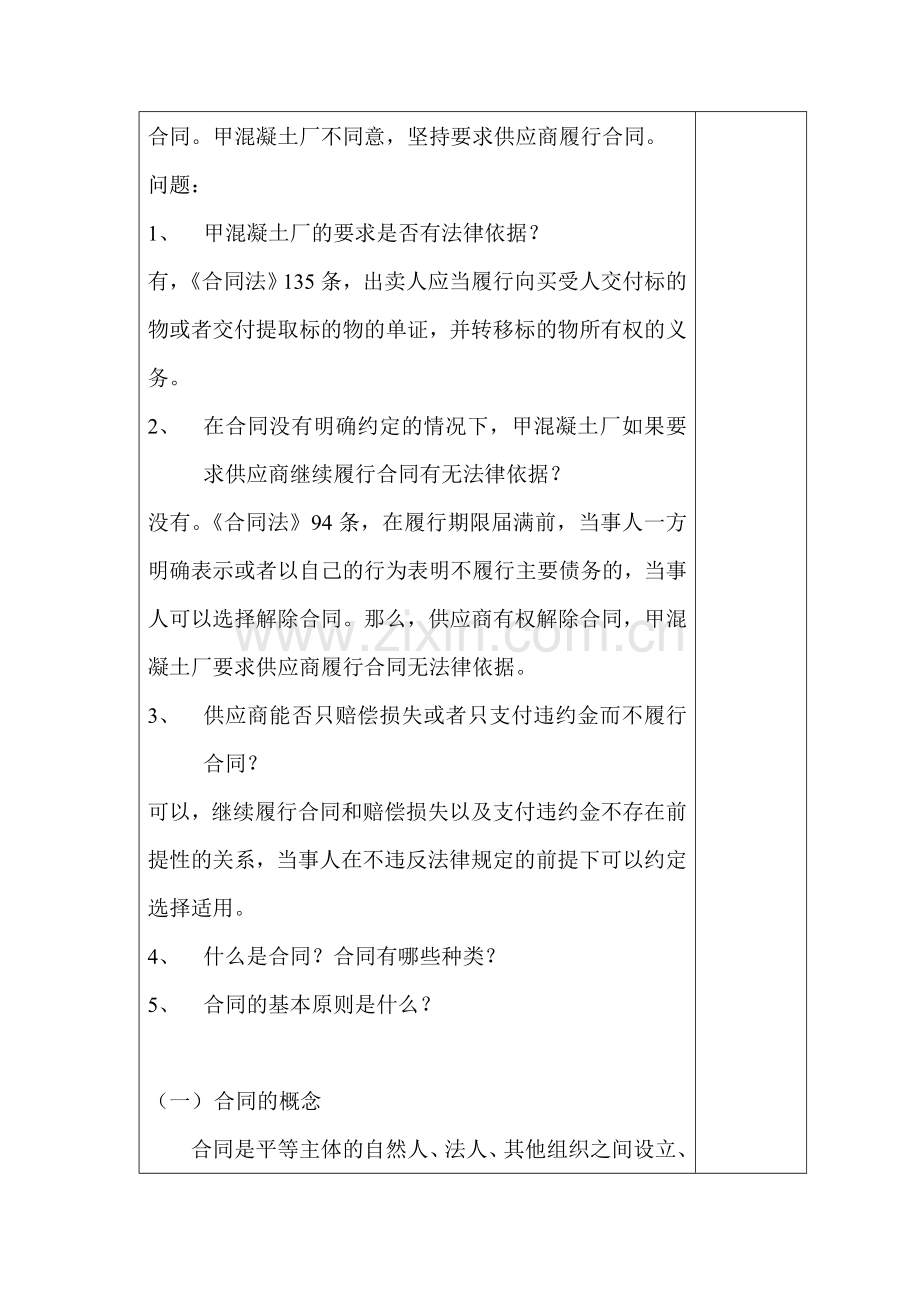 工程招投标与合同管理教案一.doc_第3页