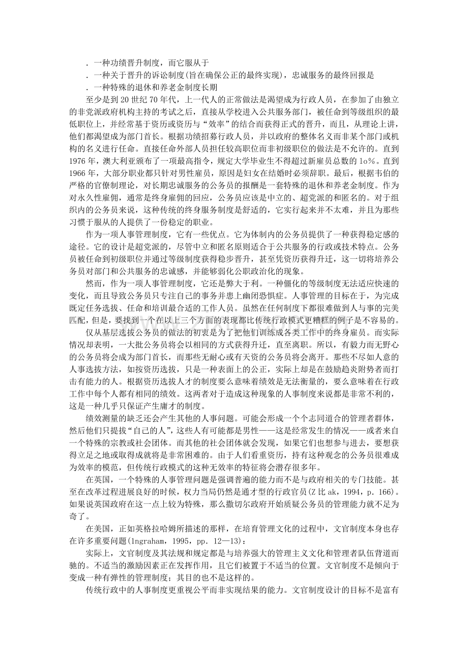 公共管理导论-第八章-人事管理和绩效管理.doc_第2页