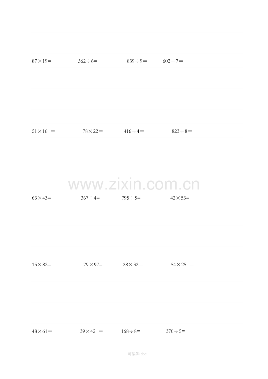 小学三年级数学竖式计算题200道.42147.doc_第2页