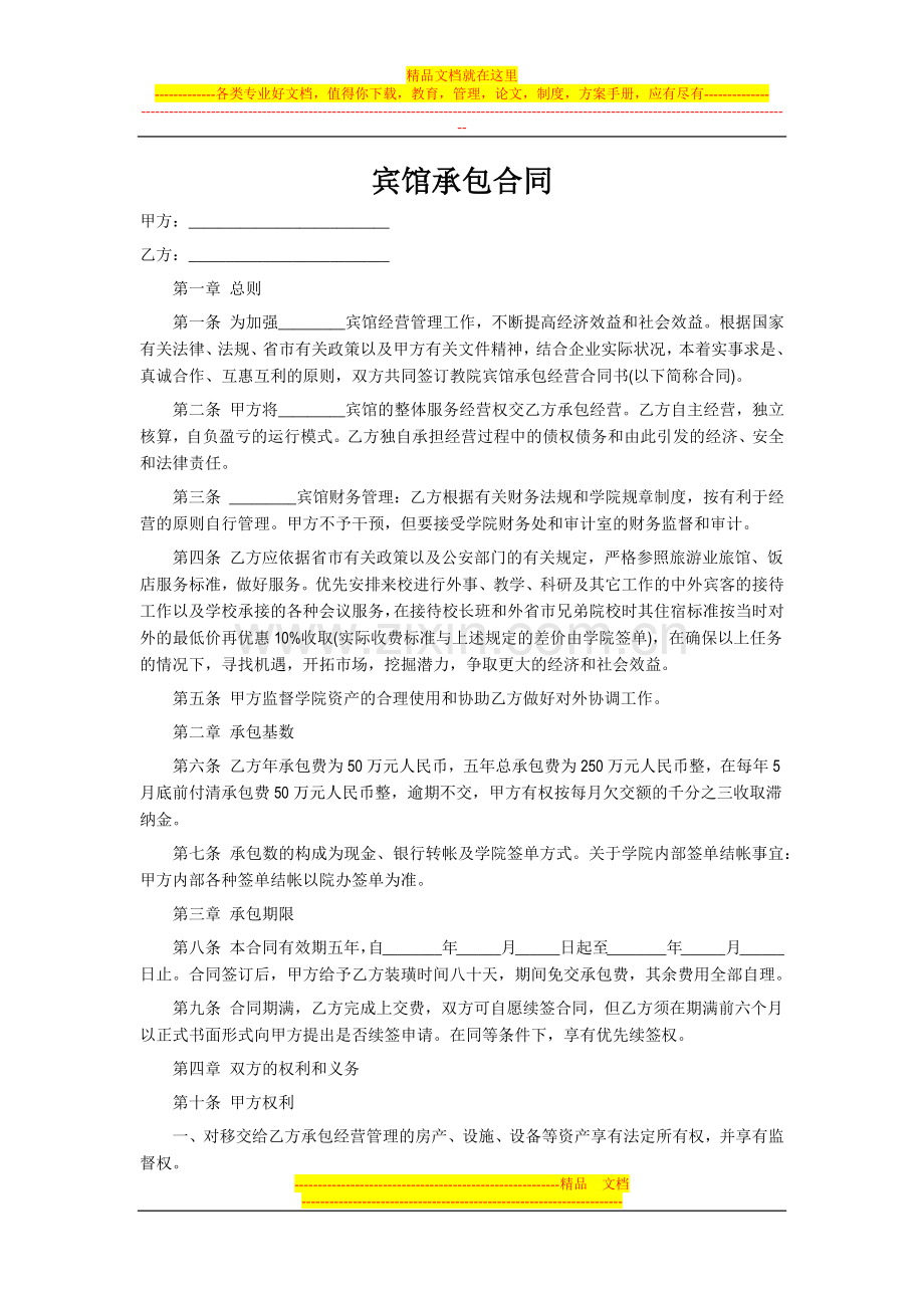 宾馆承包合同.docx_第1页