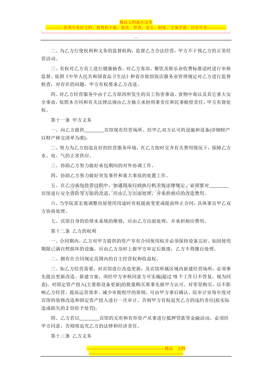 宾馆承包合同.docx_第2页