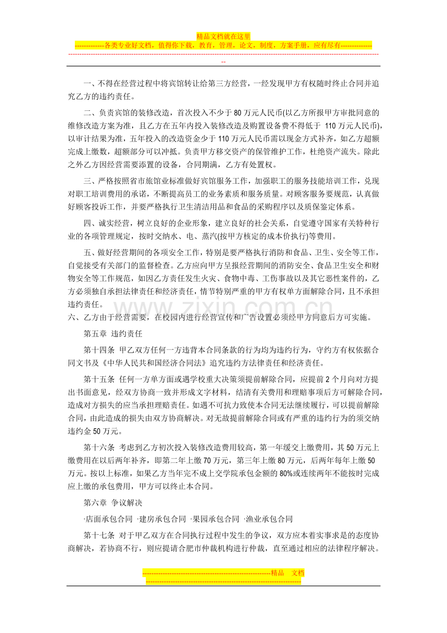 宾馆承包合同.docx_第3页