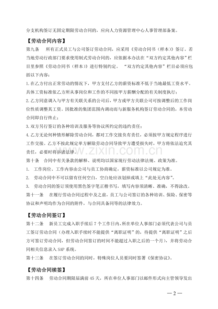 某公司劳动合同管理规范.doc_第2页