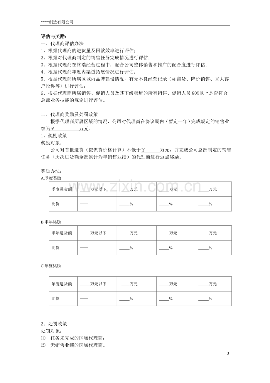 招商代理政策.doc_第3页