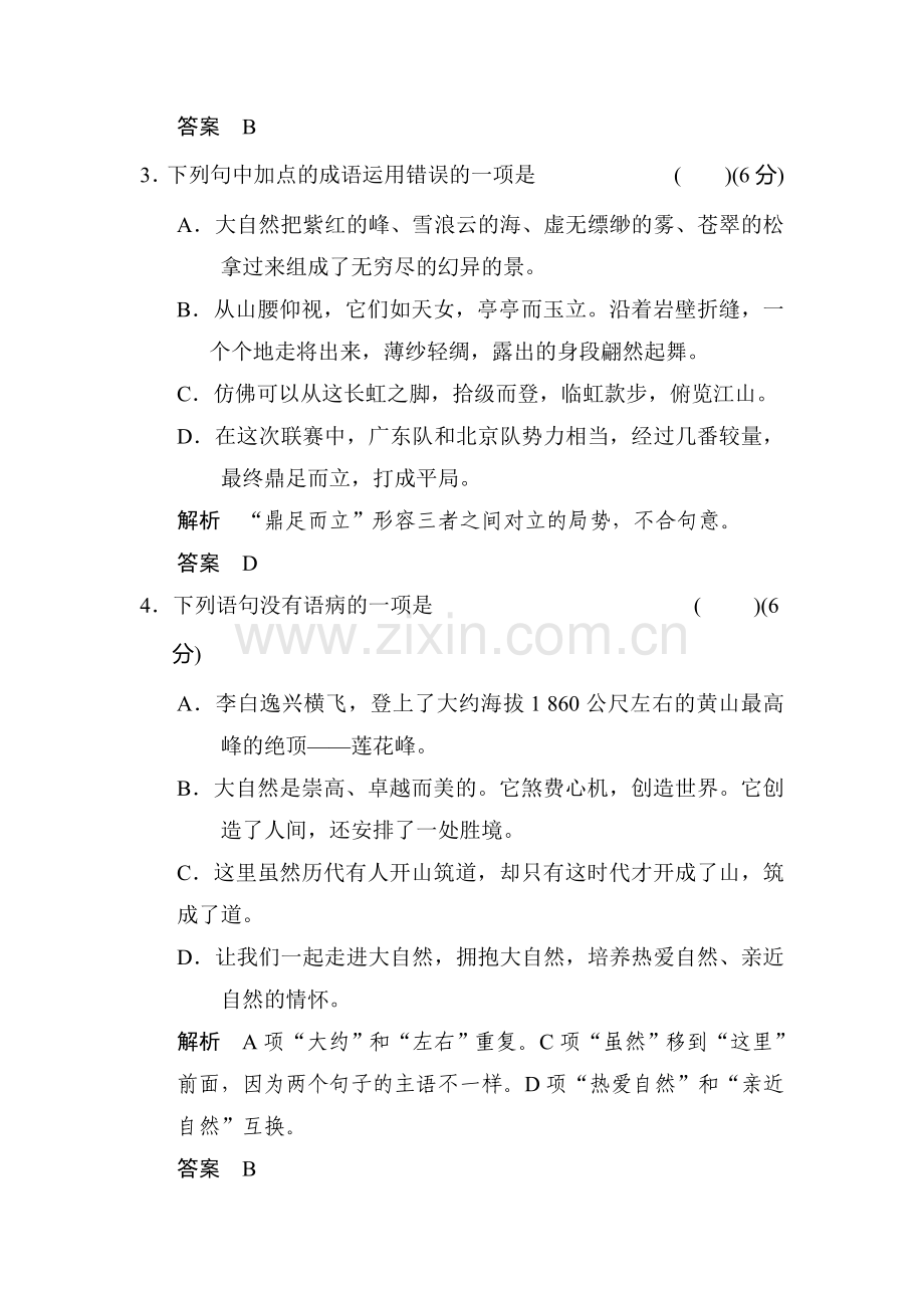 高二语文上学期每课一练3.doc_第2页